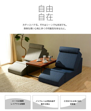 自由自在座椅子 座いす ざいす 組み合わせ ベンチ テーブル 一人暮らし 新生活 和室 リビング こたつ リラックス ナチュラル シンプル デザイナーズ お洒落 機能的 セルタン