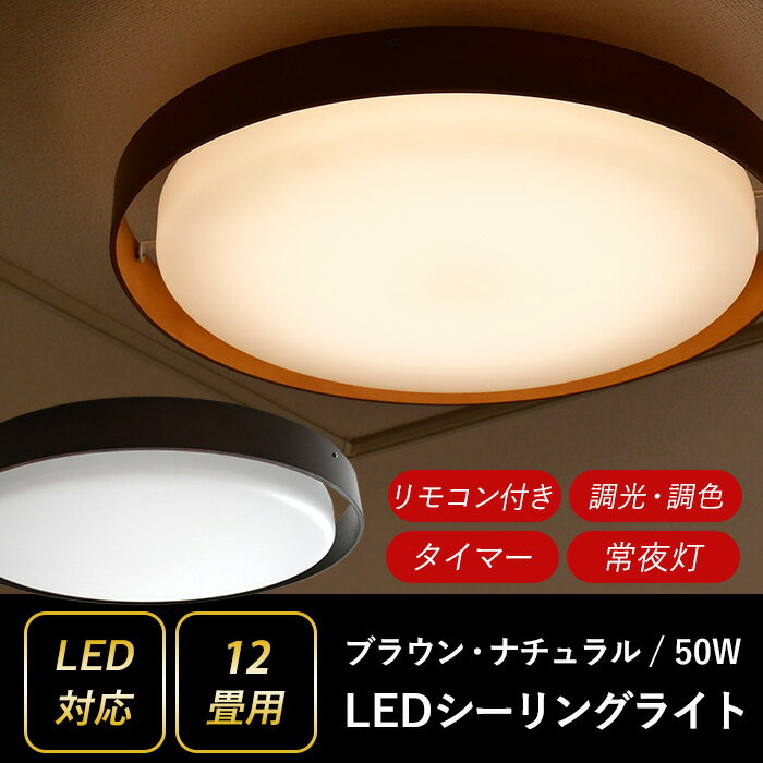 天井照明照明器具おしゃれ明るい調光...