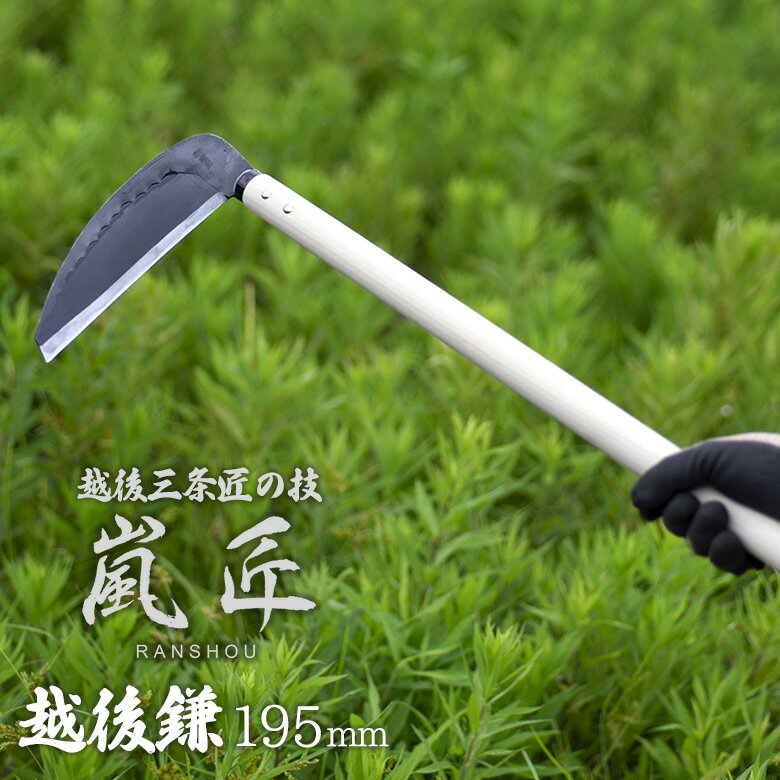 稲荷馬 枝切鎌 片刃 150mm(ボヤ切り鎌 草刈鎌 硬めの草刈 園芸用品)