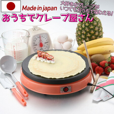 【日本製♪】電気クレープメーカー ドレミ♪ キッチン用品・食器・調理器具 調理機器・業務用厨房器具 厨房機器 キッチン家電 プレゼント 誕生日 ホームパーティー 手作り お菓子作り 中央産業