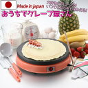 【日本製♪】電気クレープメーカー ドレミ♪ キッチン用品・食