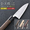 【金次郎 アジ切り包丁 刃渡り135mm(桐箱入り)】 磨き仕上げ あじ切り包丁 鯵切り包丁 片刃 右利き用 日本製 新潟 三条 燕三条 人気 切れる 使いやすい プロ仕様 本格 便利 母の日 父の日 プレゼント ギフト 送料無料 【b-aji】 WKB
