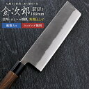 【金次郎 菜切り包丁 刃渡り180mm(紙箱入り)】 梨地仕上げ 菜切包丁 薄刃包丁 日本製 新潟 三条 燕三条 両刃 右利き 左利き 人気 プロ仕様 本格 切...