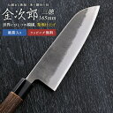 【金次郎 三徳包丁 刃渡り165mm(紙箱入り)】 梨地仕上げ 日本製 新潟 三条 燕三条 人気 プロ仕様 本格 切れる 使いやすい 初心者 おすすめ 便利 万...