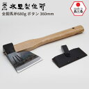 全鋼馬斧680g ボタン360mm 斧 おの オノ まさかり マサカリ 鉈 なた ナタ ガーデニング 園芸用品 農業 用具 薪割り まき割り 工具 家庭菜園 収...
