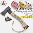 割込小斧600g 焼曲柄 ボタン360mm パラコード巻き 斧 おの オノ まさかり マサカリ 鉈 なた ナタ ガーデニング 園芸用品 農業 用具 薪割り まき...