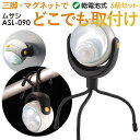 人感センサーライト 屋外 防犯ライト 乾電池式 ムサシ RITEX LEDどこでもセンサーライト (ASL-090) 5個セット 安心の6ヶ月保証付 センサーラ...