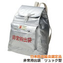 【10%引き】【非常持出袋 リュック型】 非常用品 避難用品 非常持出袋 非常用持出袋 防災リュック防災グッズ 非常用 防災用品 避難用品 災害時 緊急時 地震対策 角利産業(3)