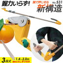 【高枝切り鋏】ムサシ すご腕プッシュカット3段式 ※のこぎり付き※ NO.531 はさみ 庭 ガーデニング ガーデニング用品 剪定 枝切 鋏 園芸 園芸用品 軽...