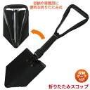 防災グッズ 【折りたたみスコップ(MS-25A)】 持ち運び 車載用 除雪 ガレキ撤去 救助 救出 復旧作業 災害対策 備蓄用 防災用品 避難用品 避難グッズ 災害時 緊急用 非常用 角利産業(4)