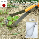 【ガーデンプロミニ 替え刃 No.141】 GREENGARDEN 草刈り 除草 雑草取り 鎌 カマ ガーデニング用品 園芸用品 庭園 収穫 農業 緑 花 ガーデンファニチャー 小林金物 燕三条