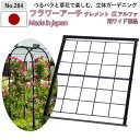 【フラワーアーチクレメントα(アルファ)用ワイド部品60 No.284】 GREENGARDEN ※アーチ本体別売※ ガーデンアーチ ローズアーチ ガーデニング用品 園芸用品 庭園 緑 花 ガーデンファニチャー 小林金物 燕三条
