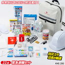 【緊急避難セット(KNE-200)】 防災セット 防災グッズ 非常用 持ち出し袋 防災用品 避難セット 避難袋 地震対策 角利産業(3)