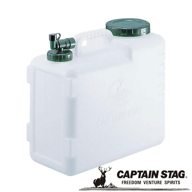 ※クーポン利用で50円OFF！※ ボルディー ウォータータンク20L アウトドア・キャンプ用品 キャプテンスタッグ CAPTAIN STAG 屋外 レジャーソロキャンプ バーベキュー 正規品取扱店 パール金属