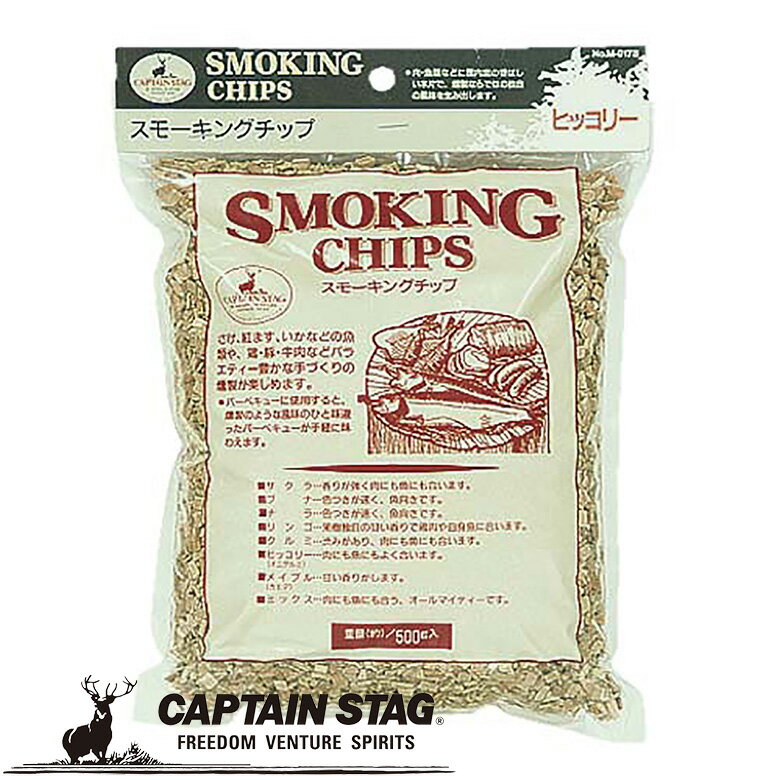 ※クーポン利用で50円OFF!※ スモーキングチップ ヒッコリー アウトドア・キャンプ用品 キャプテンスタッグ CAPTAIN STAG 屋外 レジャーソロキャンプ バーベキュー 正規品取扱店 パール金属