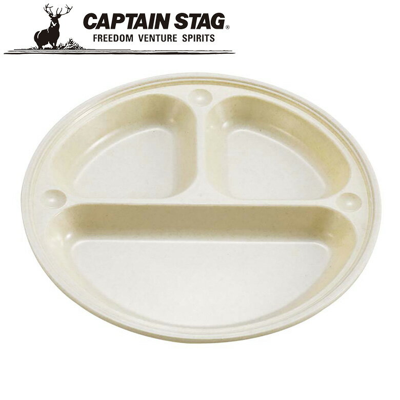 ※クーポン利用で50円OFF！※ サンサンマーチ抗菌仕切付プレート21cm 1 アウトドア・キャンプ用品 キャプ..