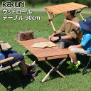 ȥɥ  KAKURI åɥơ֥ 90cm PCT-366  ޤ ޤꤿ  ѥ 쥸㡼ơ֥ С٥塼 BBQ  եߥ꡼ 쥸㡼   