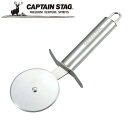 【メール便】※クーポン利用で50円OFF!※ ピザ カッター アウトドア・キャンプ用品 キャプテンスタッグ CAPTAIN STAG 屋外 レジャーソロキャンプ バーベキュー 正規品取扱店 パール金属