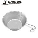 ※クーポン利用で50円OFF!※ CS ステンシェラカップ320mL アウトドア・キャンプ用品 キャプテンスタッグ CAPTAIN STAG 屋外 レジャーソロキャンプ バーベキュー 正規品取扱店 パール金属