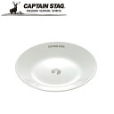 ※クーポン利用で50円OFF!※ CS×コレール プレート 17cm (WH) アウトドア・キャンプ用品 キャプテンスタッグ CAPTAIN STAG 屋外 レジャーソロキャンプ バーベキュー 正規品取扱店 パール金属(4)