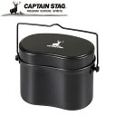 ※クーポン利用で50円OFF!※ 兵式ハンゴー4合 ブラック アウトドア・キャンプ用品 キャプテンスタッグ CAPTAIN STAG 屋外 レジャーソロキャンプ バーベキュー 正規品取扱店 パール金属