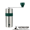※クーポン利用で50円OFF!※ 18-8ステンレスハンディーお茶ミルS(セラミック刃) アウトドア・キャンプ用品 キャプテンスタッグ CAPTAIN STAG...