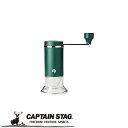 ※クーポン利用で50円OFF!※ お茶ミル(セラミック刃) アウトドア・キャンプ用品 キャプテンスタッグ CAPTAIN STAG 屋外 レジャーソロキャンプ ...