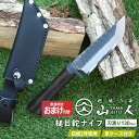 ※数量限定オマケ(折込のこぎり)プレゼント※ 山人 YAMABITO 槌目鉈ナイフ 両刃 刃渡り130mm 剣鉈 山人鉈ナイフ アウトドア 万能ナイフ キャンプ...