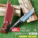 ※数量限定オマケ(折込のこぎり)プレゼント※ 山人 YAMABITO 槌目鉈ナイフ 両刃 刃渡り130mm 剣鉈 山人鉈ナイフ アウトドア 万能ナイフ キャンプ...