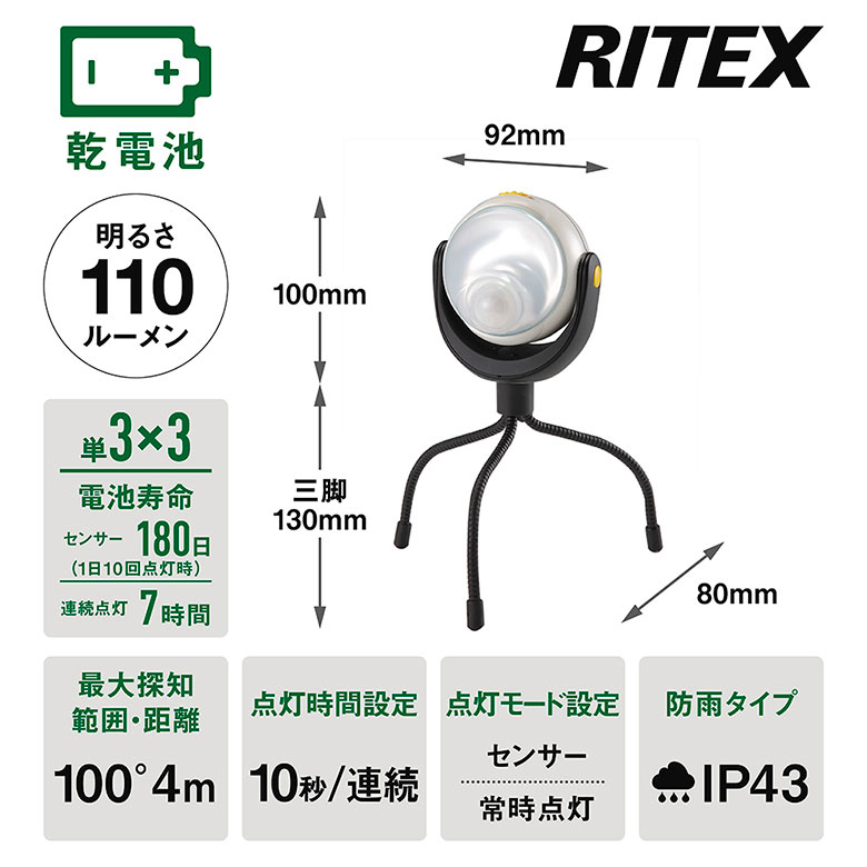 【53％引き】 人感センサーライト 屋外 防犯ライト 乾電池式 LEDセンサーライト ムサシ RITEX LEDどこでもセンサーライト 6ヶ月保証付(ASL-090) センサーライト 非常灯 led 防犯グッズ ライテックス ライト　キャンプ ランタン アウトドア 人感センサー ライト 玄関