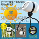 【53%引き】LEDセンサーライト ムサシ どこでもセンサー...