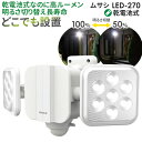 【51%引き】 人感センサーライト 屋外 防犯ライト ムサシ RITEX 5W×2灯 フリーアーム式LED乾電池センサーライト(LED-270) 乾電池式 玄関...