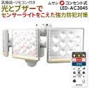 【56%引き】 人感センサーライト 屋外 防犯ライト ムサシ RITEX 12W×3灯 フリーアーム式LEDセンサーライト リモコン付(LED-AC3045) ...
