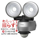 【65％引き】 人感センサーライト 屋外 防犯ライト センサーライト ムサシ RITEX 7.5W×2灯 LEDセンサーライト（LED-AC315）ledライト 玄関 照明 防犯グッズ