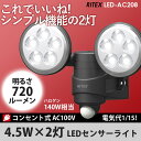 【58%引き】センサーライト ムサシ RITEX 4.5W×...