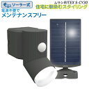 【51%引き】 人感センサーライト 屋外 防犯ライト LEDセンサーライト ムサシ RITEX 4.5W×1灯 LEDソーラーシンプルスタイルセンサーライト(S...