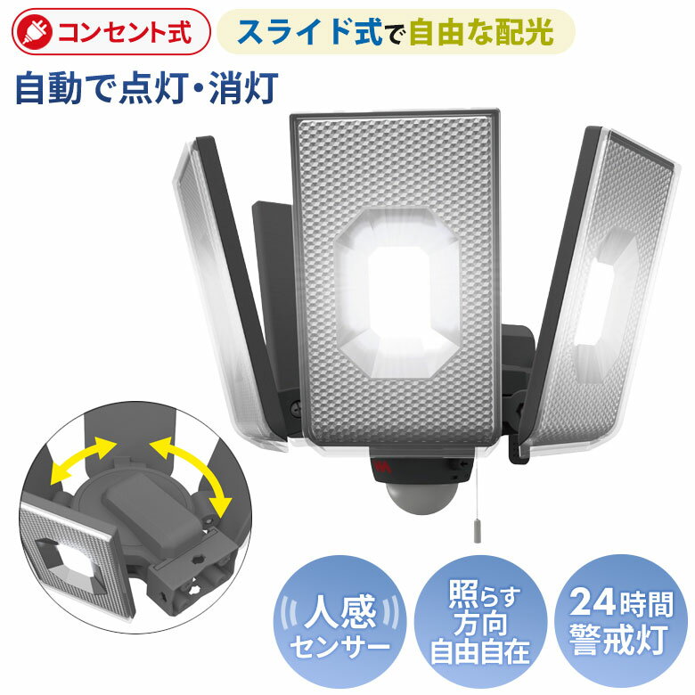 新商品 【52％引き】人感センサーライト 屋外 防犯ライト ムサシ RITEX 12.5W×4灯 スライド型LEDセンサーライト（LED-AC4000） コンセント式 AC 玄関 ガレージ 照明 LED