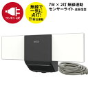 新商品  人感センサーライト 屋外 防犯ライト LEDセンサーライト ムサシ RITEX 7W×2灯 無線連動センサーライト 送受信型（W-610） コンセント式 ワイヤレス ledライト エクステリア 照明 セキュリティ用 防犯グッズ 玄関