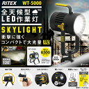 【50%引き】ムサシ 全天候型LED投光器スカイライト60W...