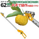 【36%引き】ムサシ 高枝切り鋏 スマートカット62cm 367 高枝切りばさみ 高枝切ばさみ 高枝切りバサミ 剪定鋏 園芸 ガーデニング 超軽量 【商品到着後...