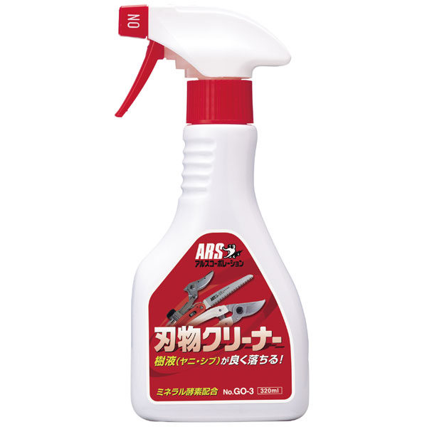 刃物クリーナー （320ml） GO-3／しつこい樹液（ヤニ・シブ）汚れに！！／アルスコーポレーション 福井