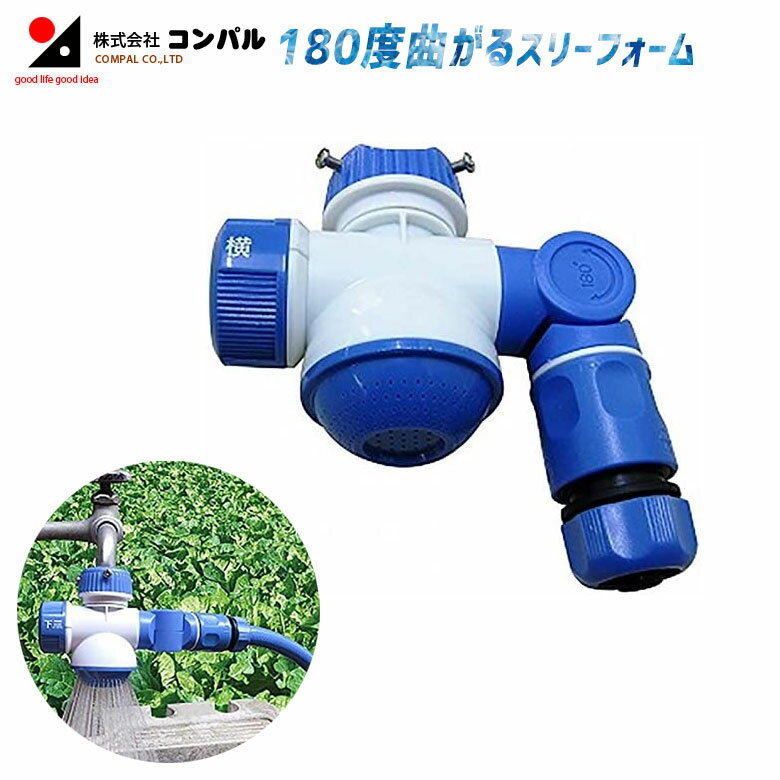 180度曲がるスリーフォーム 蛇口ニップル 散水コネクタ 散水栓 接続機器 ニップル 散水 sansui ガーデ..