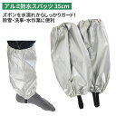 防水スパッツ(35cm) 防水スパッツ 雪かき 冬 雪 除雪 雪掻き 農業 用具 工具 家庭菜園 収穫 ガーデニング アサノヤ