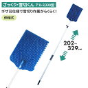 ざっくり・雪切くん(アルミ330型) 雪切り 雪落とし 雪かき 冬 雪 除雪 雪掻き 農業 用具 工具 家庭菜園 収穫 ガーデニング アサノヤ