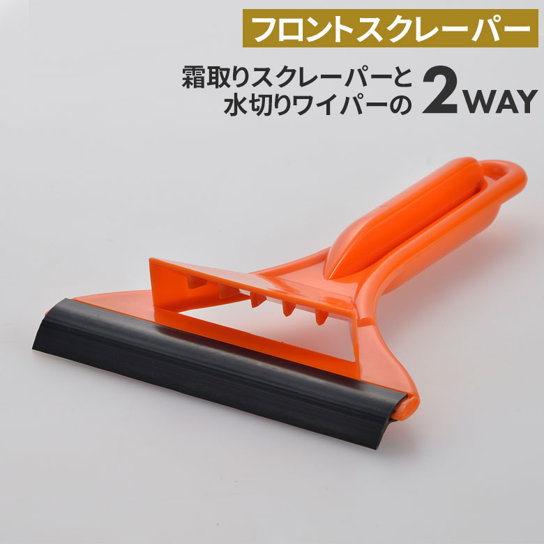 フロント・スクレーパー スクレーパー 冬 雪 除雪 雪掻き 農業 用具 工具 家庭菜園 収穫 ガーデニング ..