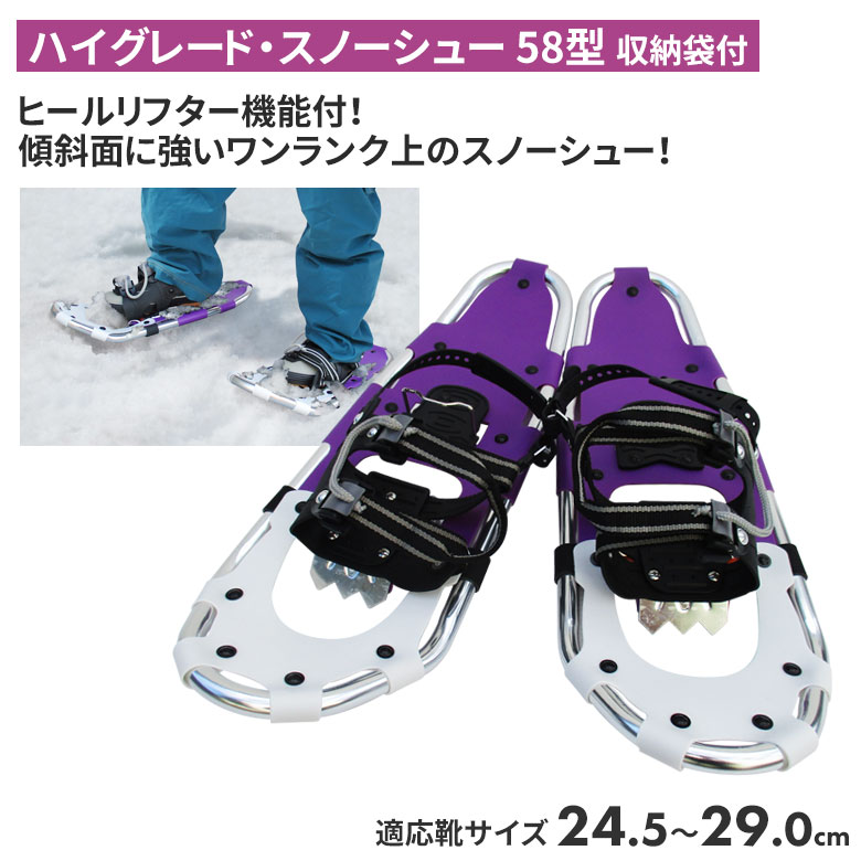 ハイグレード・スノーシュー 58型(収納袋付) スノーシュー ケース 登山 冬 雪 農業 用具 工具 家庭菜園 収穫 ガーデニング アサノヤ