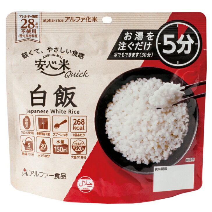 【非常食・備蓄・長期保存】安心米クイック　白飯　220g×50食
