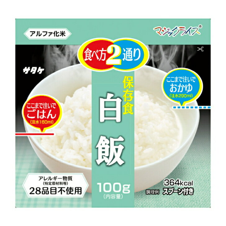 【非常食・備蓄・長期保存】マジックライス保存食白飯　100g×50食