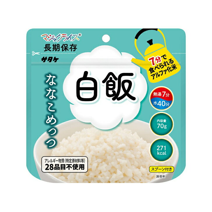 【非常食・備蓄・長期保存】ななこめっつ「白飯」　70g×50食