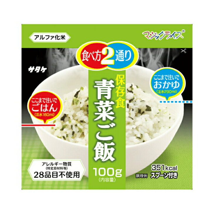 商品情報入数100g×50食サイズ縦155×横160×幅80mmケースサイズ幅320×長422×高198mm重量(出荷ベース)6.2kg 賞味期限5年カロリー351kcalこの商品は 【非常食・備蓄・長期保存】マジックライス保存食　青菜ご飯　100g×50食 ポイント 特定原材料等(アレルギー物質)28品目不使用商品！ お湯か水を注ぐとご飯の出来上がり。注水量を増やせばおかゆに。 ショップからのメッセージ 納期について 4